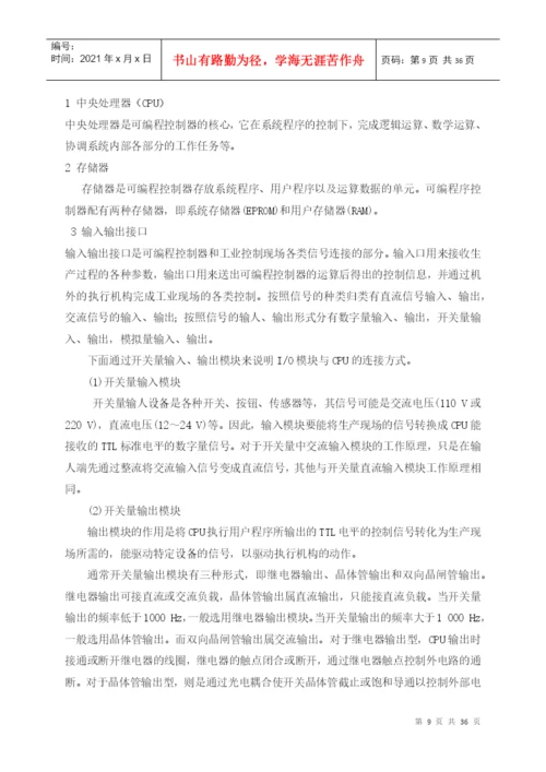 毕业论文之材料分拣控制系统的设计.docx