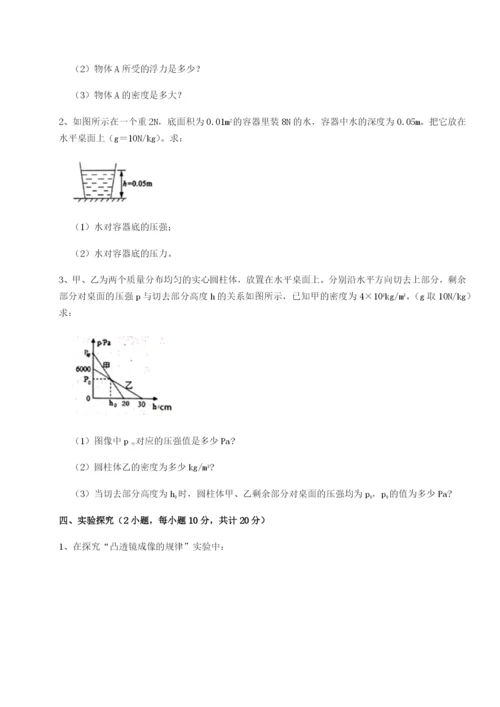 强化训练重庆市九龙坡区物理八年级下册期末考试同步练习A卷（附答案详解）.docx