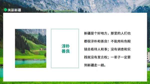 新疆棉花美丽新疆动态通用PPT模板