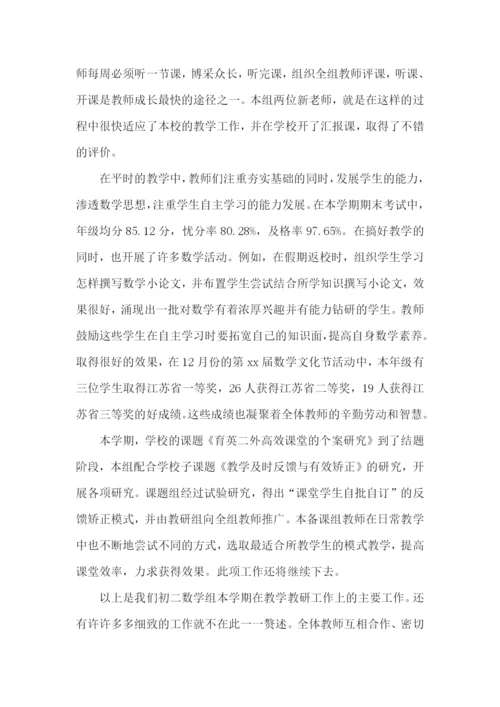 数学教师学期教学工作总结3篇.docx