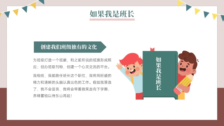 竞选班长班干部竞选自我介绍