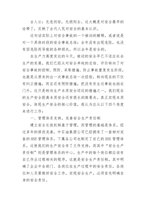 安全生产法律法规知识培训心得7篇.docx