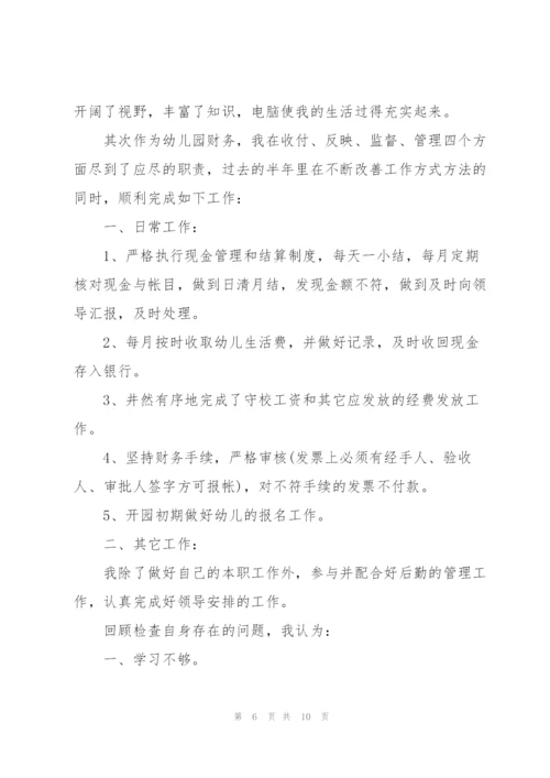 幼儿园财务工作总结范文5篇.docx