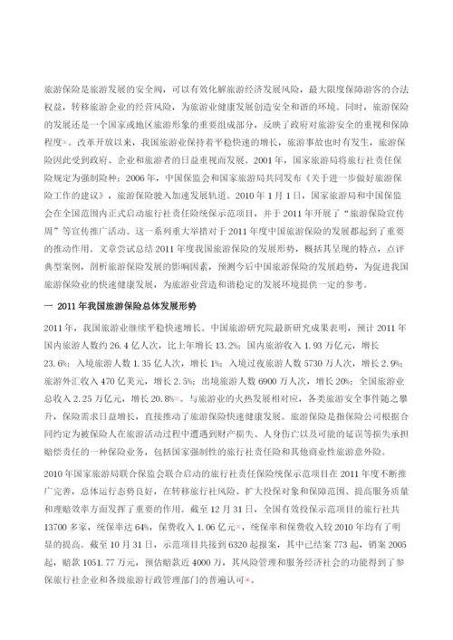 我国旅游保险的发展与展望.docx