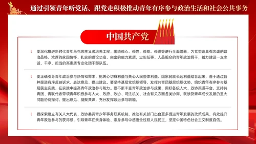 红色加强青年组织政治引领以奋斗姿态激扬青春党课课件PPT党建