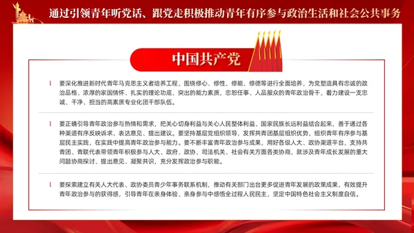 红色加强青年组织政治引领以奋斗姿态激扬青春党课课件PPT党建