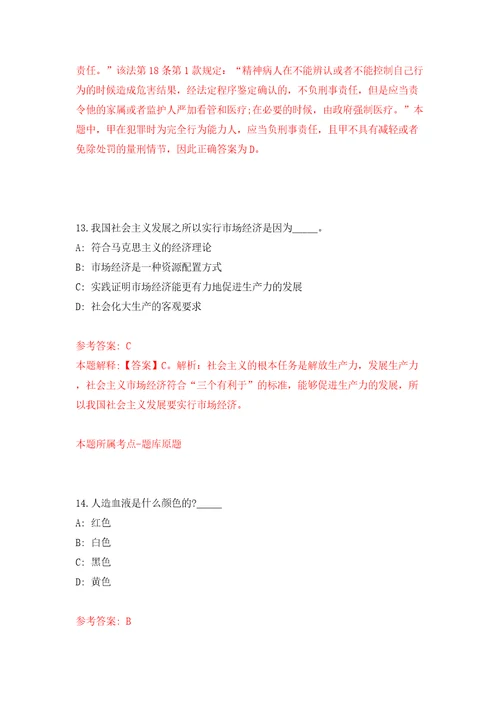 2022年江苏卫生健康职业学院社团指导教师招考聘用模拟卷（第4次）