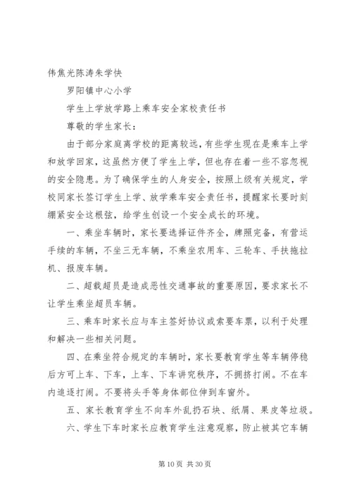 车辆安全隐患整改方案[1].docx