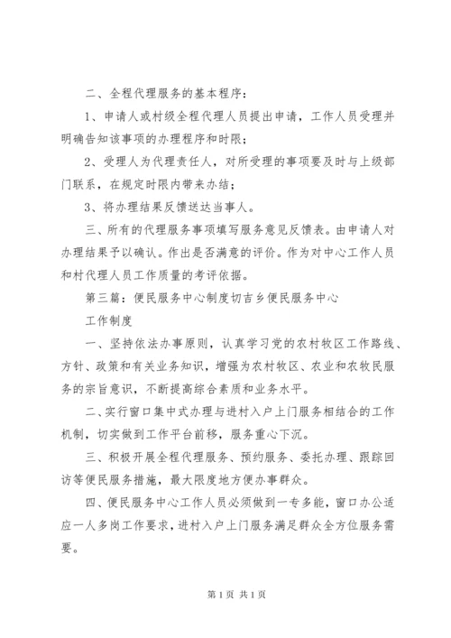 便民服务中心预约服务制度.docx