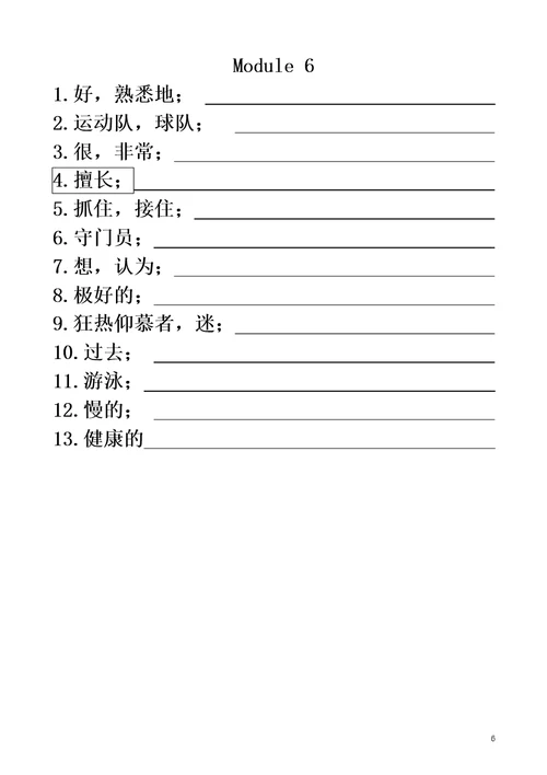 外研版五年级上册英语单词默写本