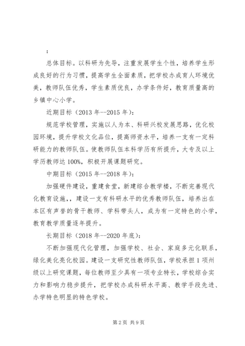 张木庄小学三年发展规划.docx