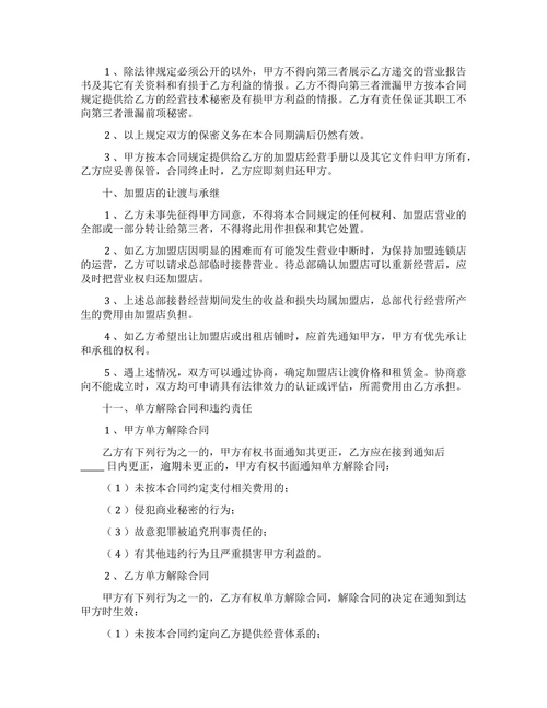 餐饮技术加盟合同