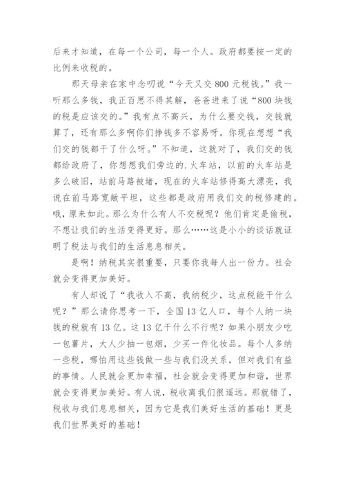 我身边的税收故事征文.docx
