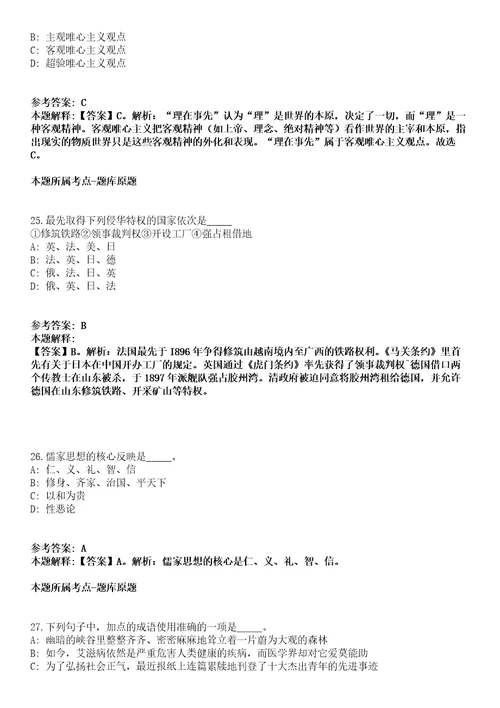 2022年01月广东广州沙面街道康园工疗站招考聘用工作人员冲刺卷第八期带答案解析