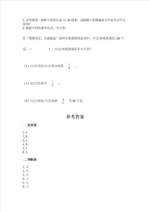 2022六年级上册数学期末测试卷含答案轻巧夺冠
