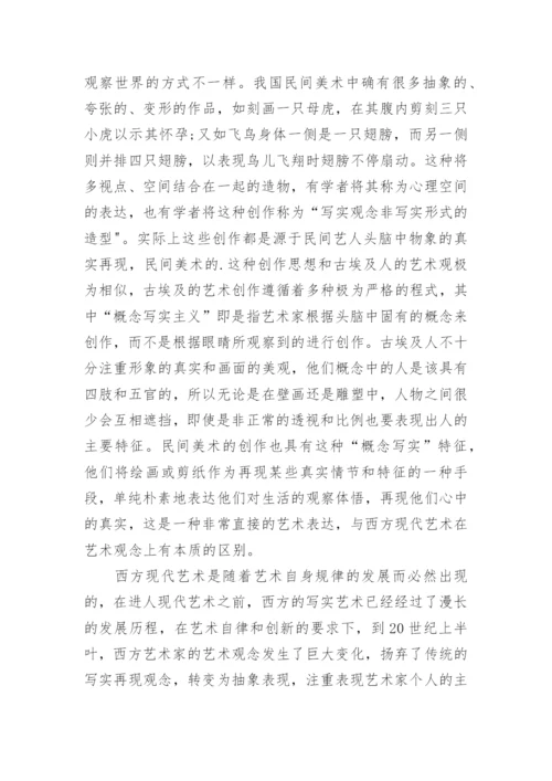 浅谈民间美术造型论文.docx