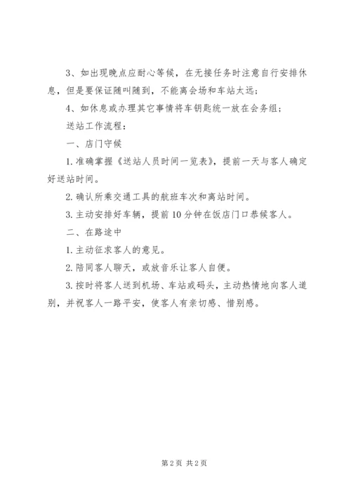 会议接待人员培训 (2).docx