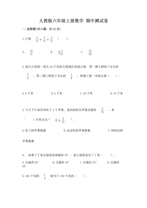 人教版六年级上册数学 期中测试卷及答案一套.docx