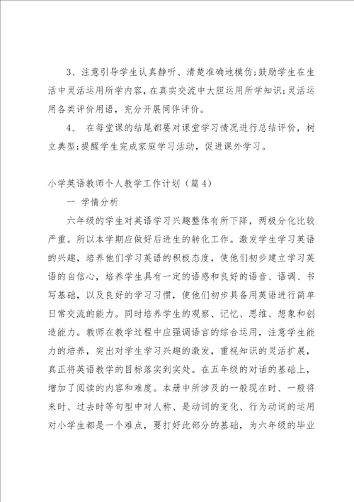 小学英语教师个人教学工作计划10篇