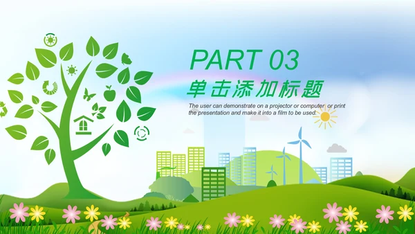 绿色清新生态文明环保低碳和谐社区PPT模板