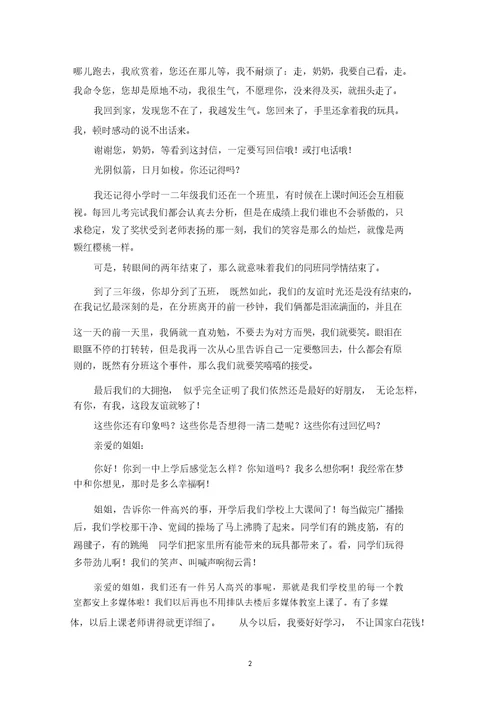 最新精选一封信的作文300字4篇(4)
