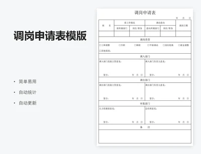 调岗申请表模版