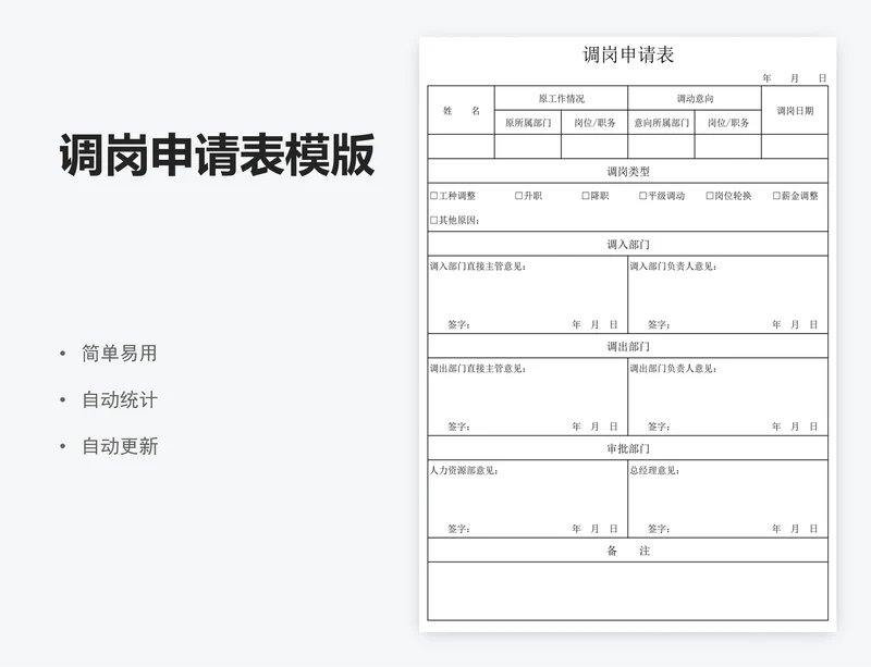 调岗申请表模版