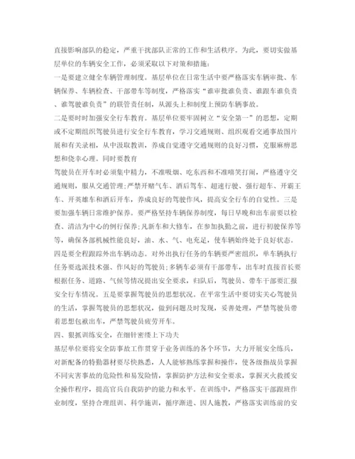 【精编】《安全管理》之如何抓好基层消防队伍安全管理工作.docx