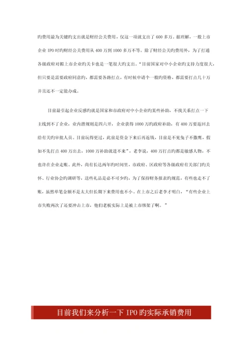 IPO潜规则最全版本.docx
