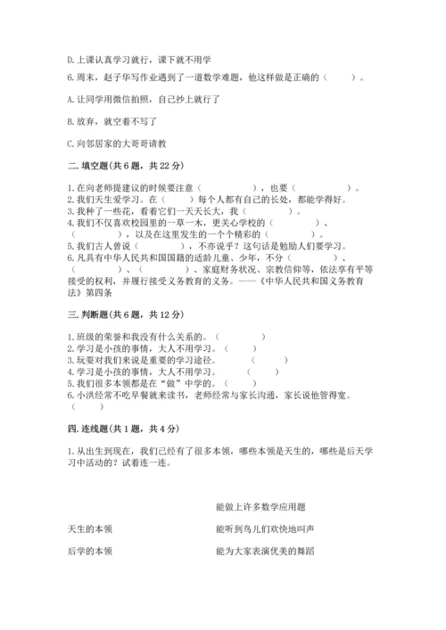 部编版三年级上册道德与法治期中测试卷（达标题）word版.docx