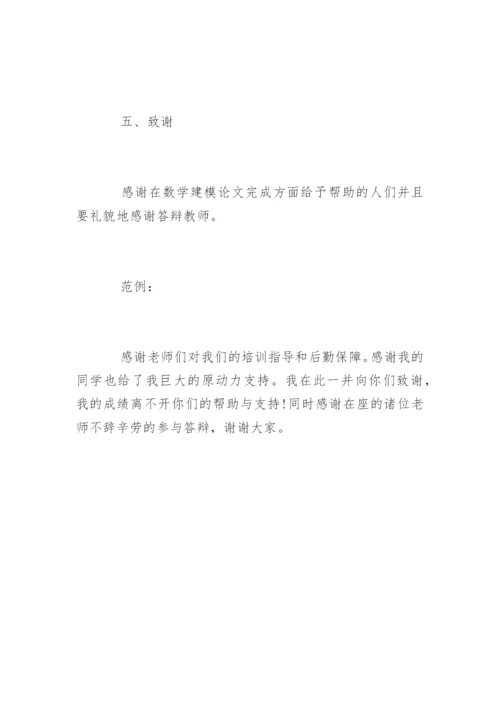 数学建模论文的答辩流程.docx