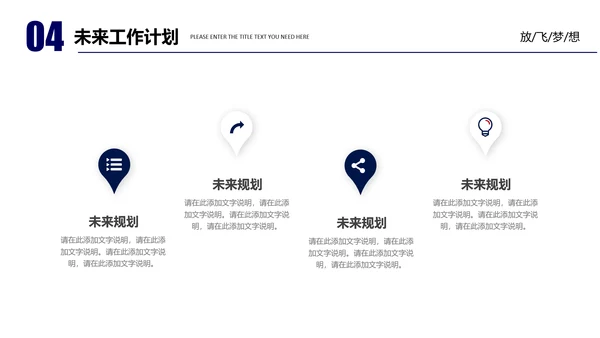 创业放飞梦想努力拼搏岗位竞聘通用PPT模板