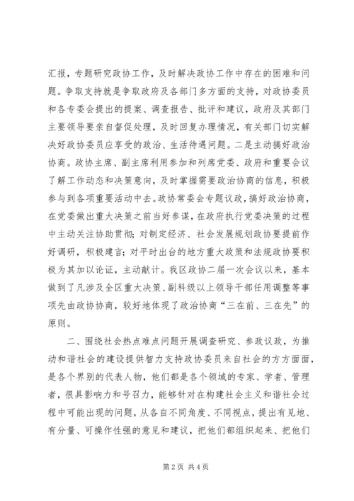 发挥县级政协在构建和谐社会中的作用 (2).docx
