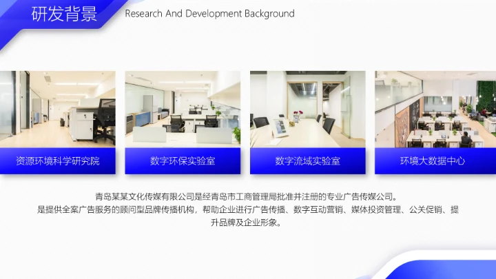 实用商务企业公司介绍通用PPT模板