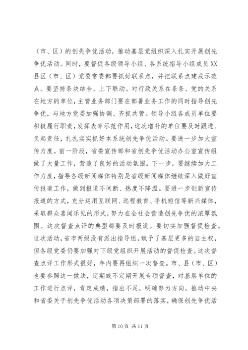 创先争优点评工作情况汇报会上的发言稿.docx