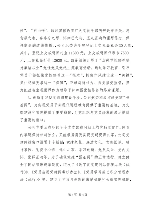 学习型党组织建设调研报告 (2).docx