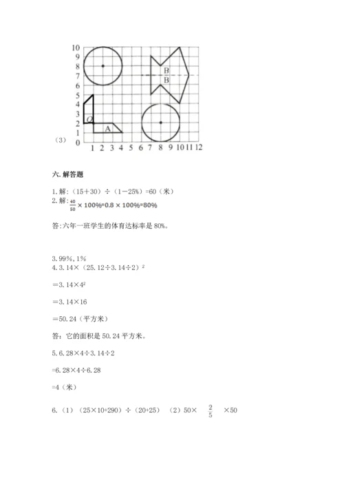 小学六年级上册数学期末测试卷精品（夺分金卷）.docx
