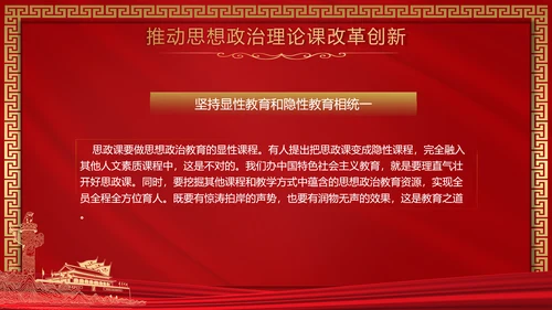 思政课是落实立德树人根本任务PPT模板