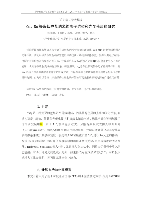 信息技术论文导论格式及要求.docx