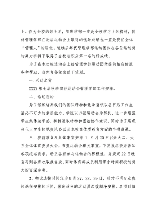 大学运动会策划书(共14页)