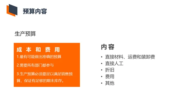 财务会计预算培训通用PPT模板