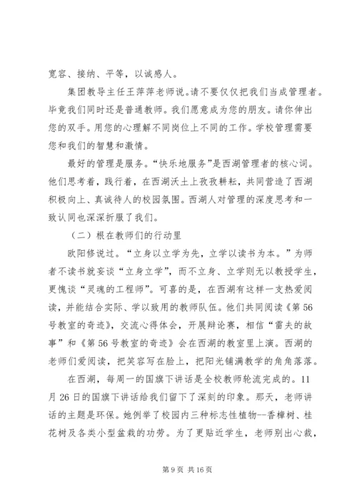 小学教育一月挂职体会 (2).docx
