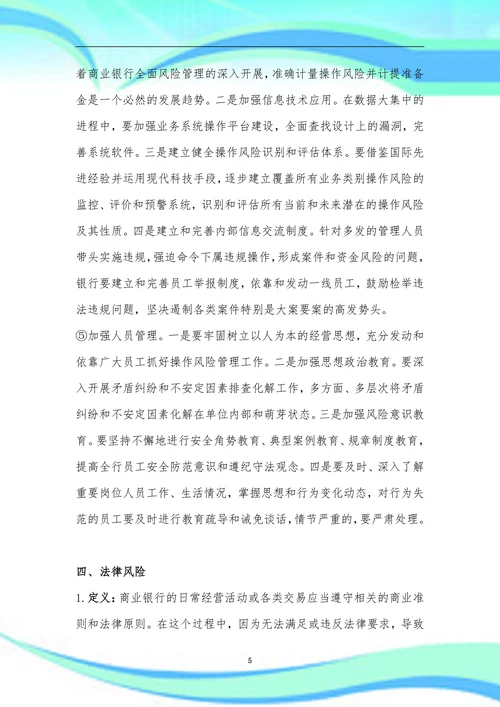 八大风险的成因和应对措施分析