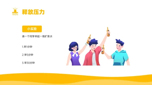 黄色简约卡通插画释放压力主题班会PPT模板