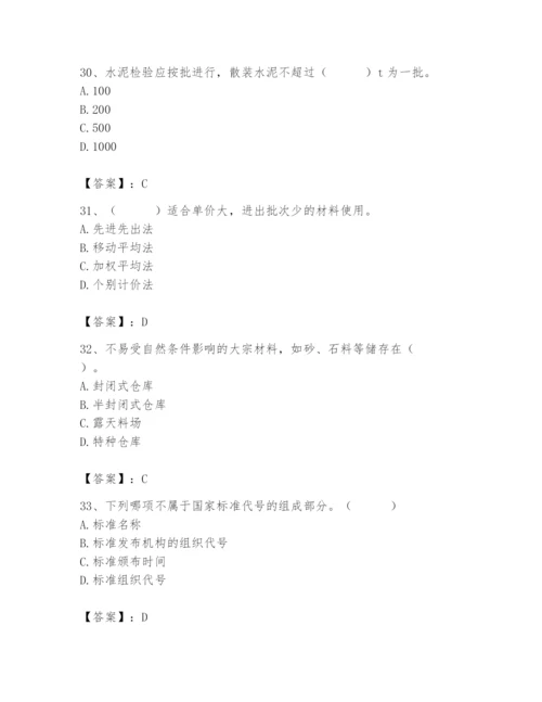 2024年材料员之材料员专业管理实务题库及答案【全国通用】.docx