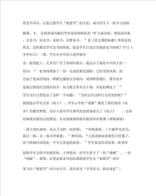 语文心得之浅谈语文教学的“残缺之美