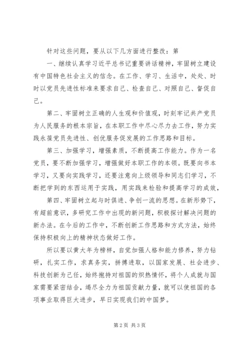 学习黄大年,做合格党员 (2).docx