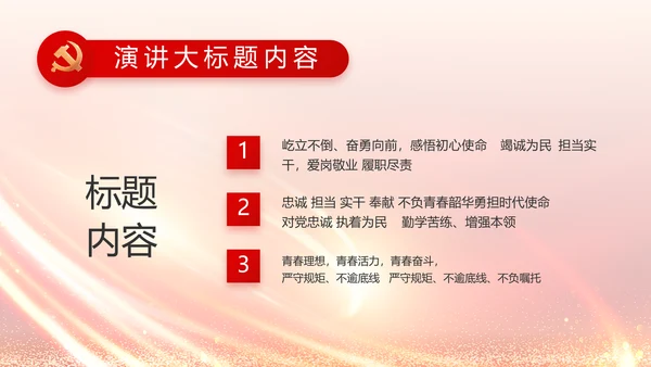 红色党建政府工作汇报动态PPT