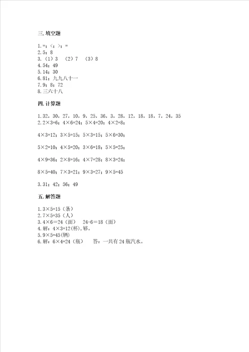 小学数学二年级 19的乘法 练习题含答案预热题