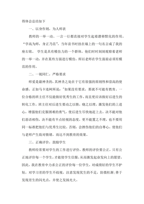 关于班主任培训心得体会模板集锦八篇.docx